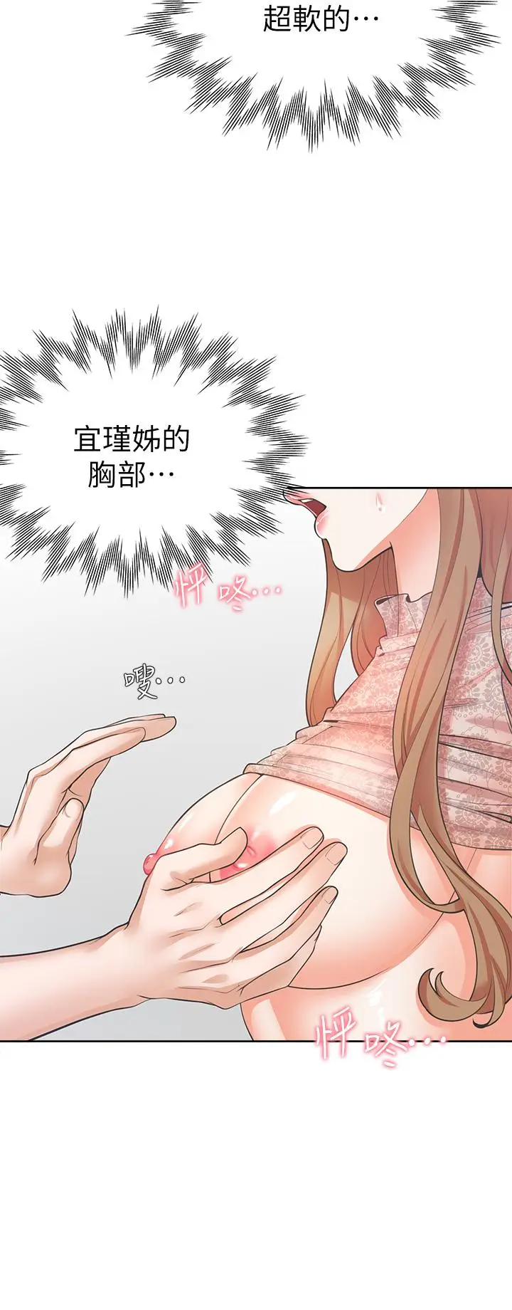 漫画《同居上下舖》第4话第32张图