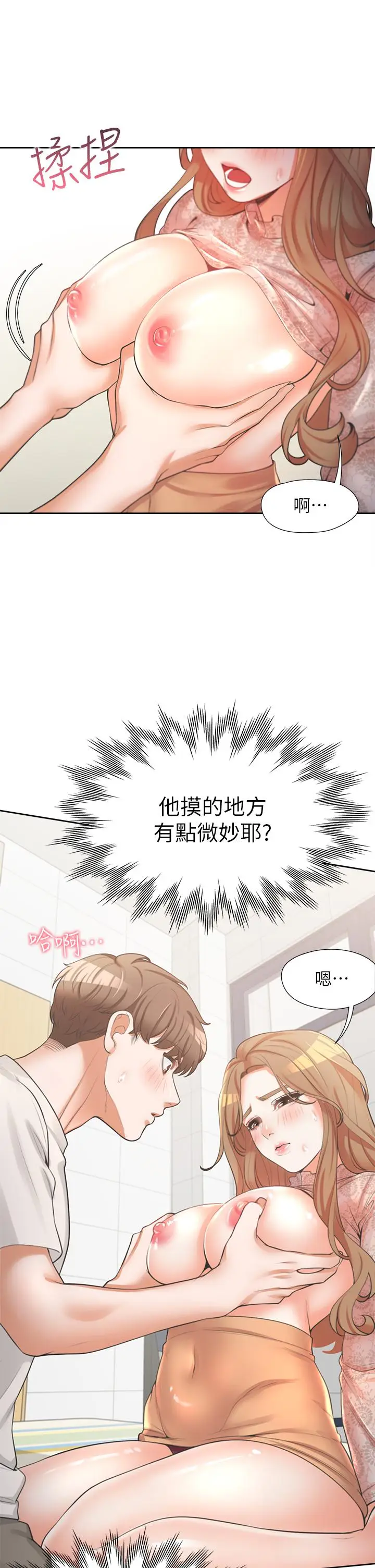 漫画《同居上下舖》第4话第33张图