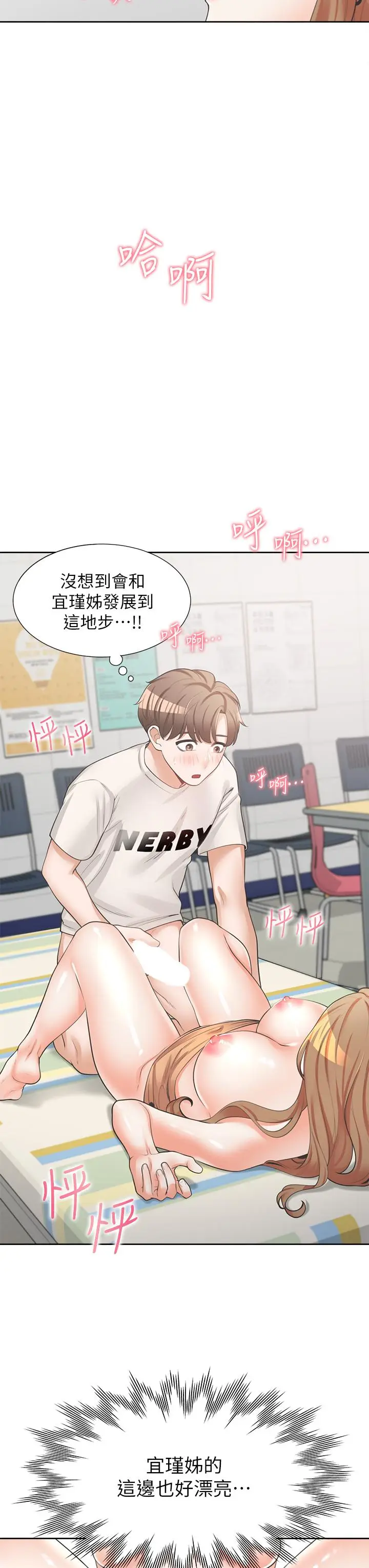 漫画《同居上下舖》第4话第39张图