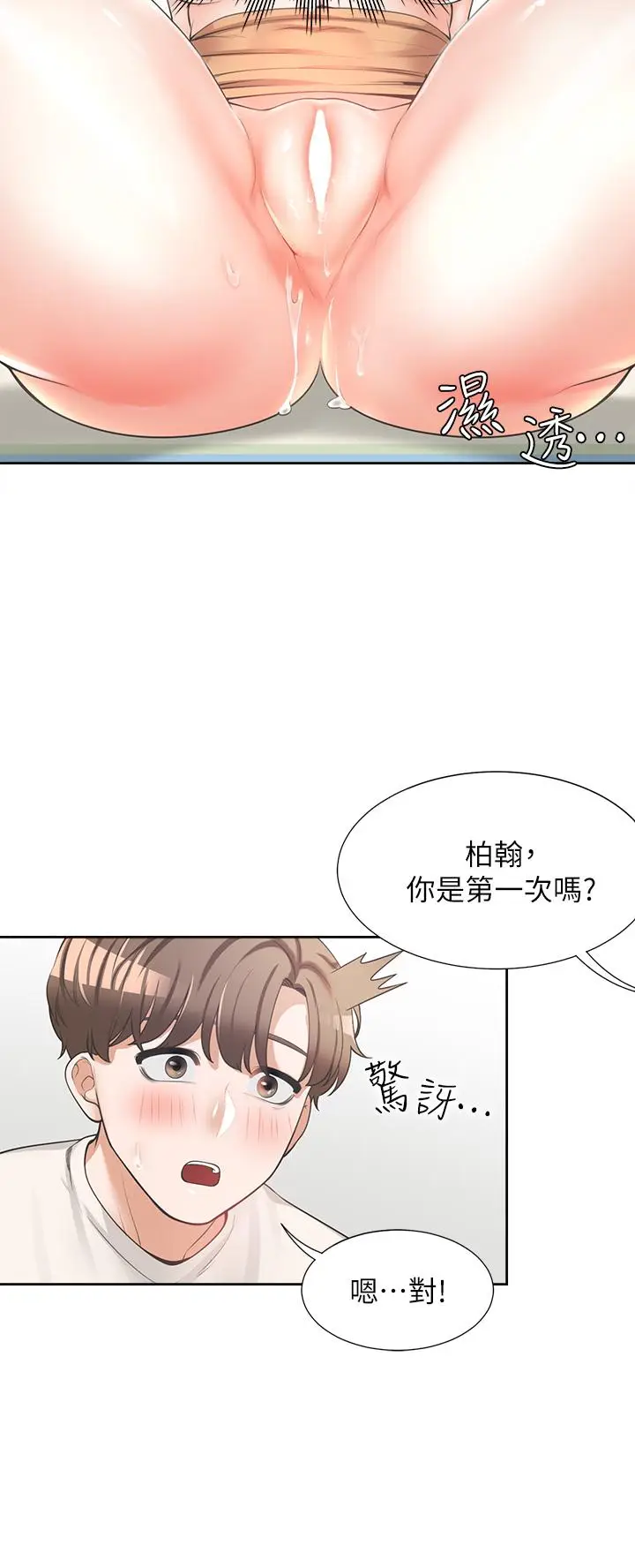 漫画《同居上下舖》第4话第40张图