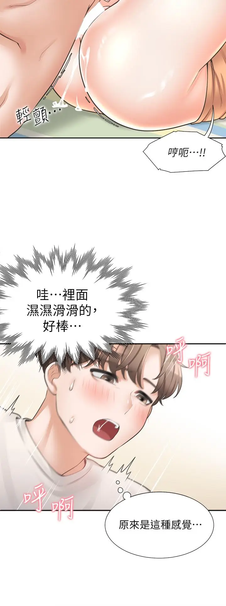 漫画《同居上下舖》第4话第44张图
