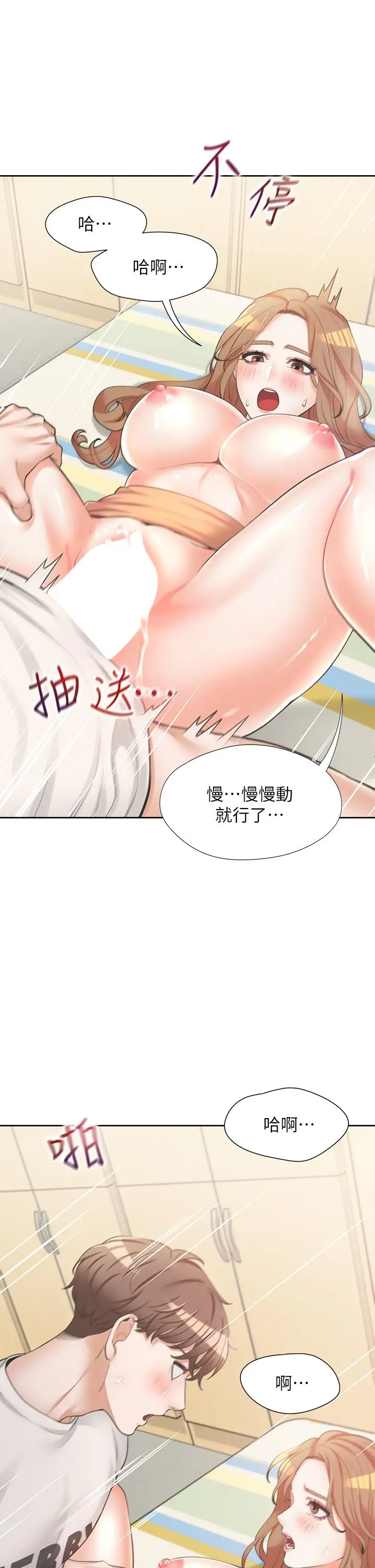 漫画《同居上下舖》第4话第45张图