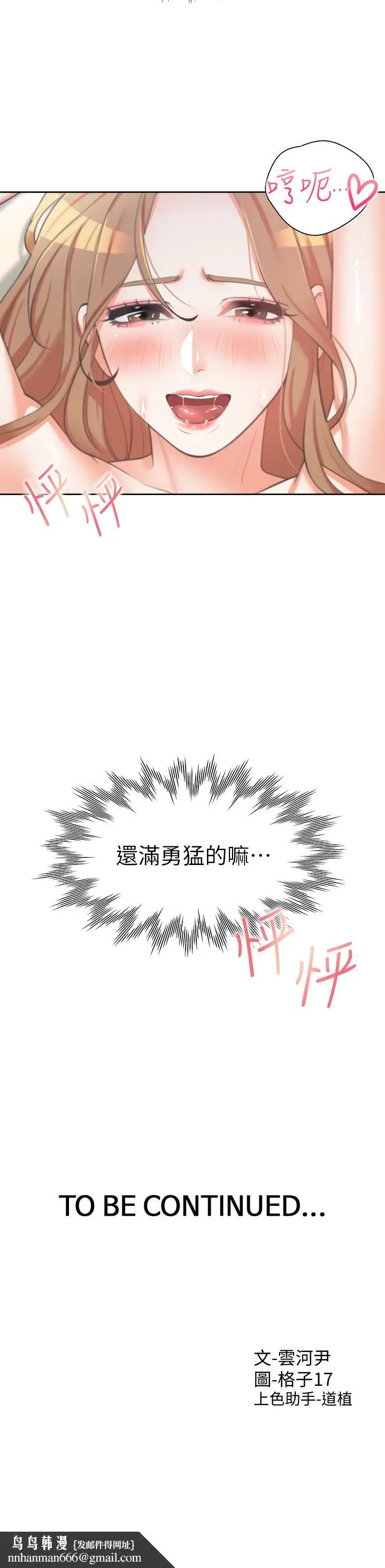 漫画《同居上下舖》第4话第48张图