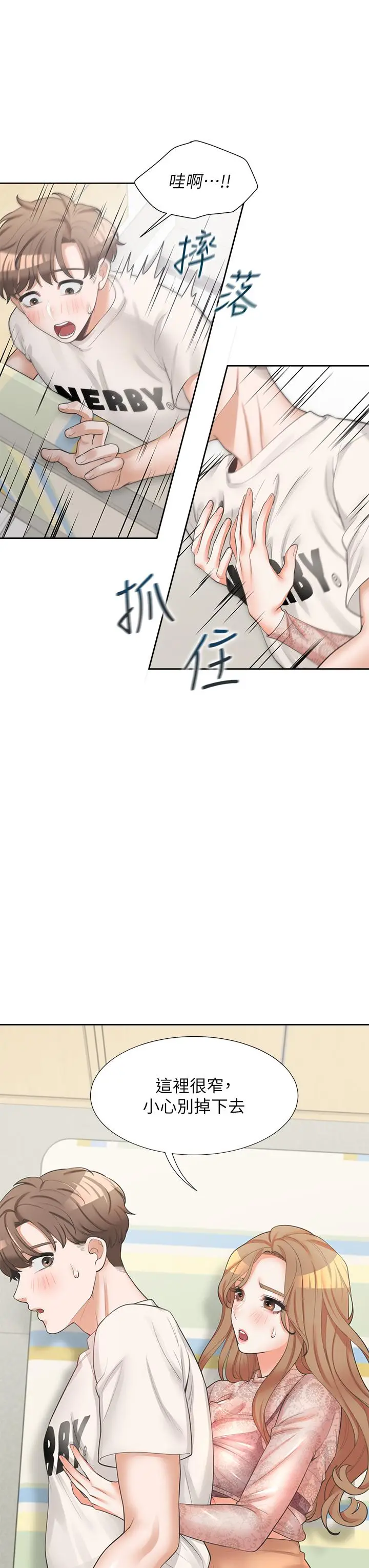 漫画《同居上下舖》第4话第7张图