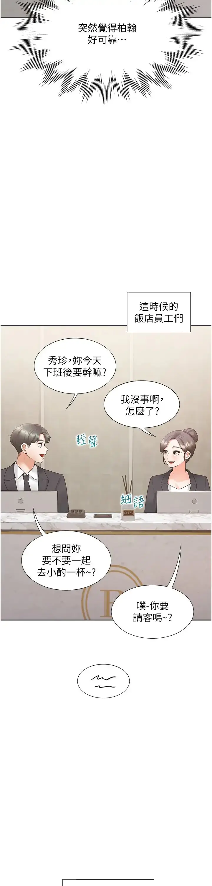 漫画《同居上下舖》第67话第8张图