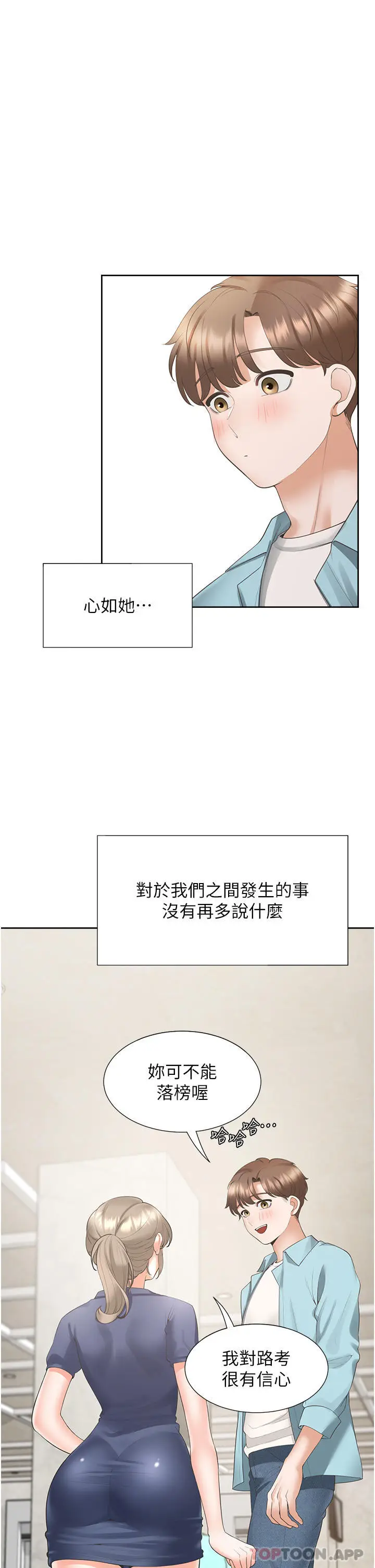 漫画《同居上下舖》第37话第11张图