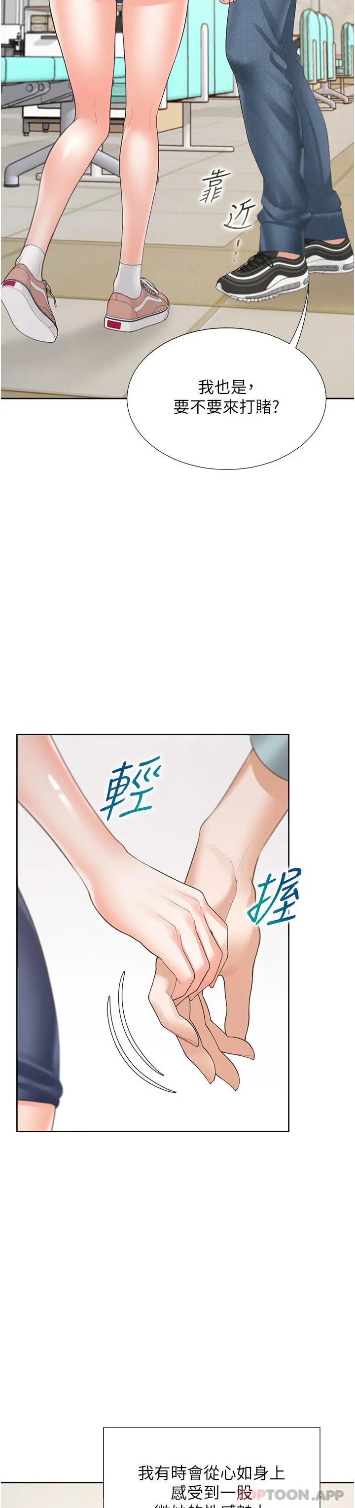 漫画《同居上下舖》第37话第12张图