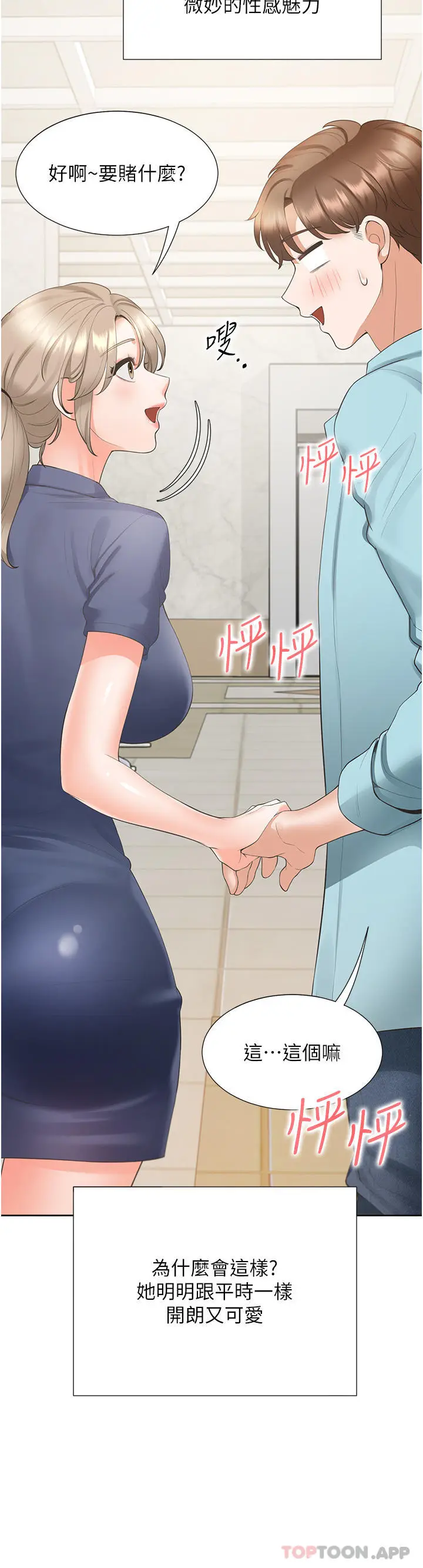 漫画《同居上下舖》第37话第13张图
