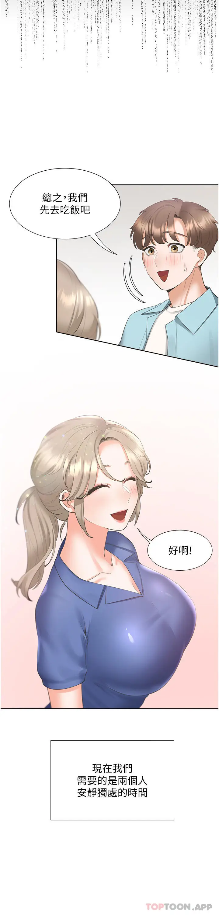 漫画《同居上下舖》第37话第17张图