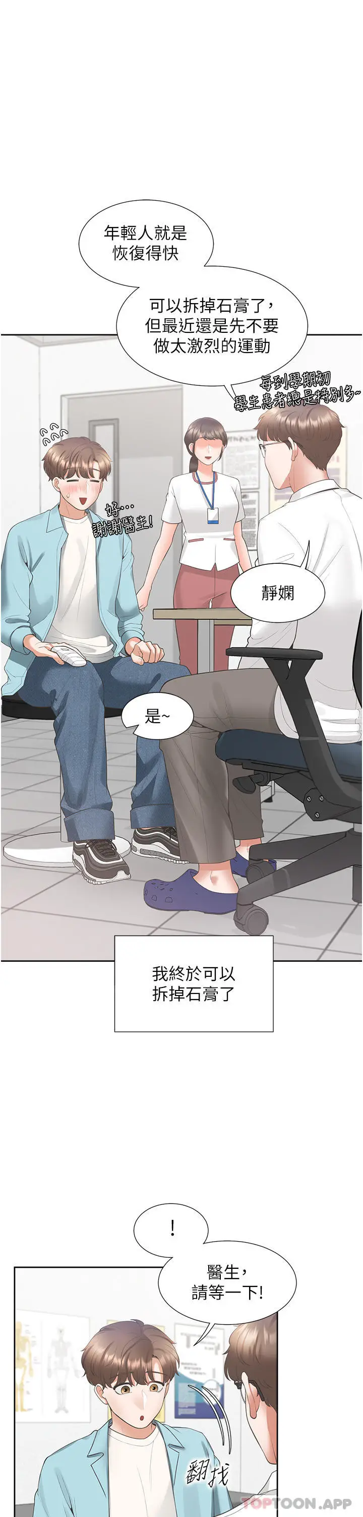 漫画《同居上下舖》第37话第19张图