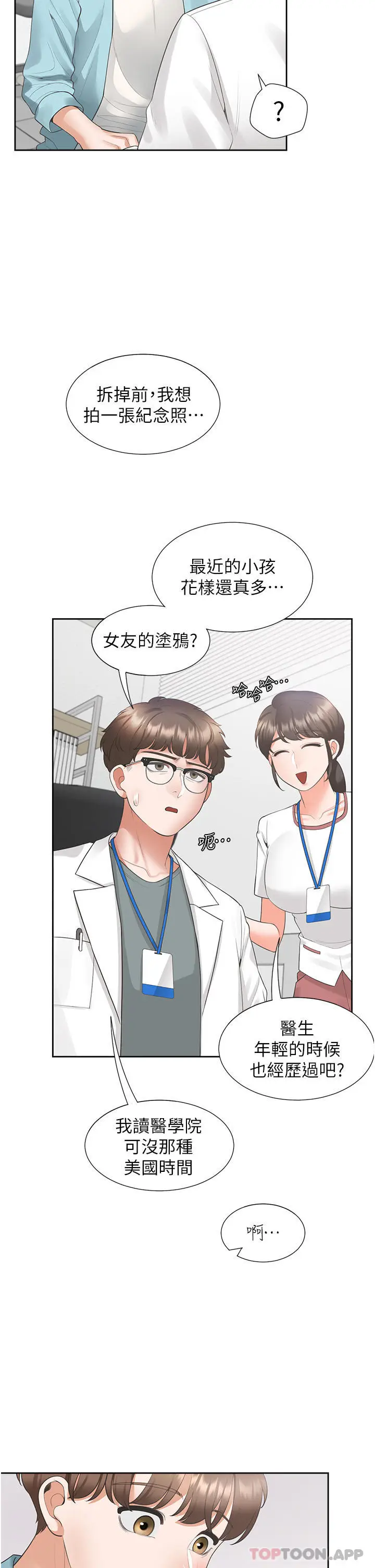漫画《同居上下舖》第37话第20张图