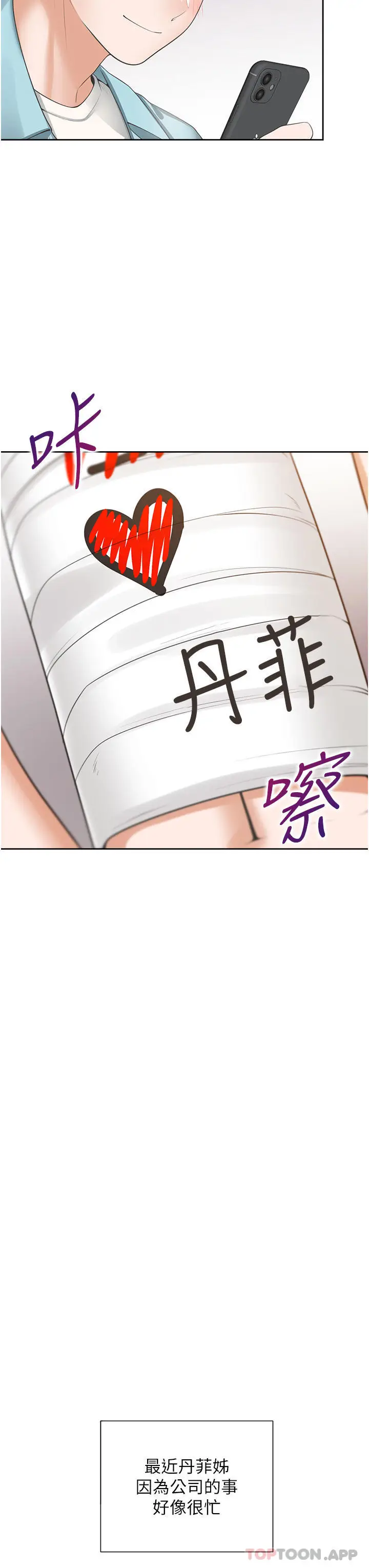 漫画《同居上下舖》第37话第21张图
