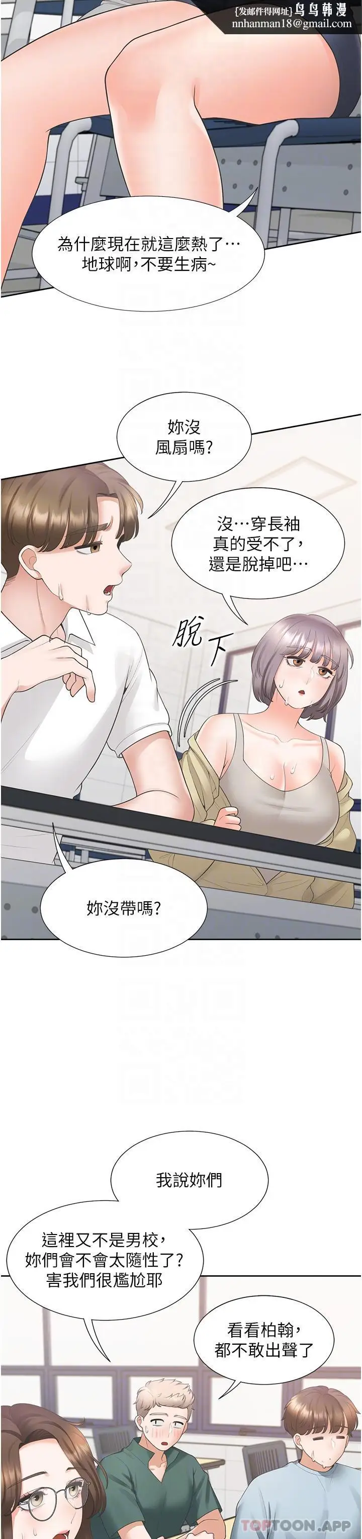 漫画《同居上下舖》第37话第25张图