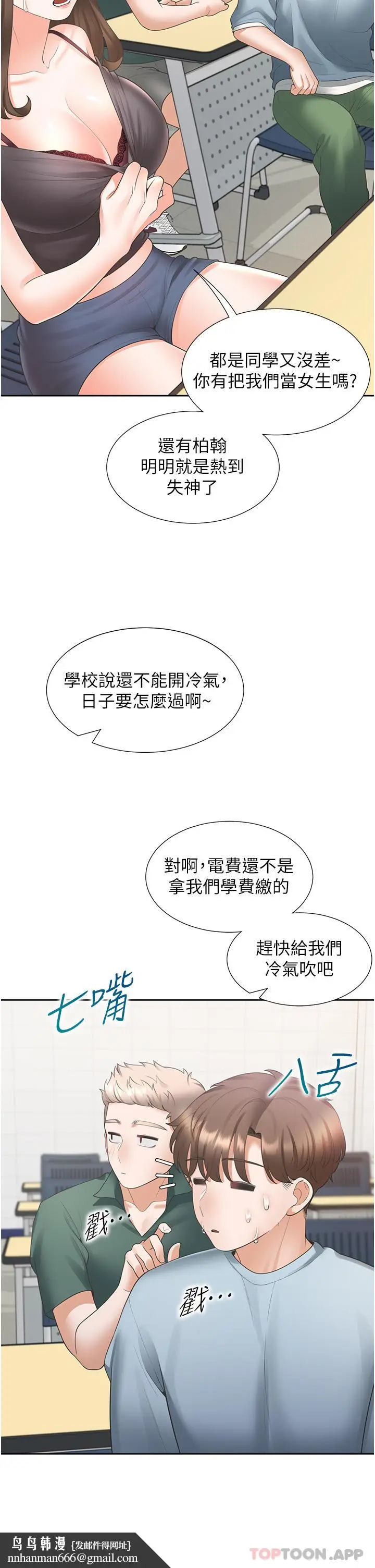 漫画《同居上下舖》第37话第26张图