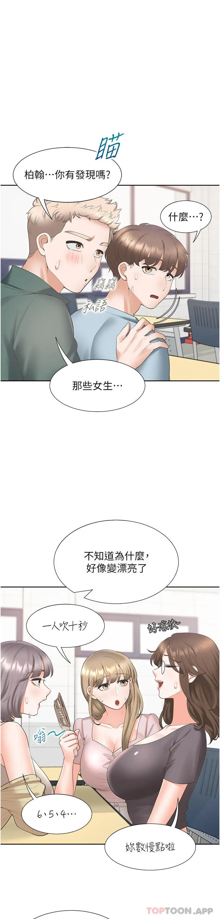 漫画《同居上下舖》第37话第27张图