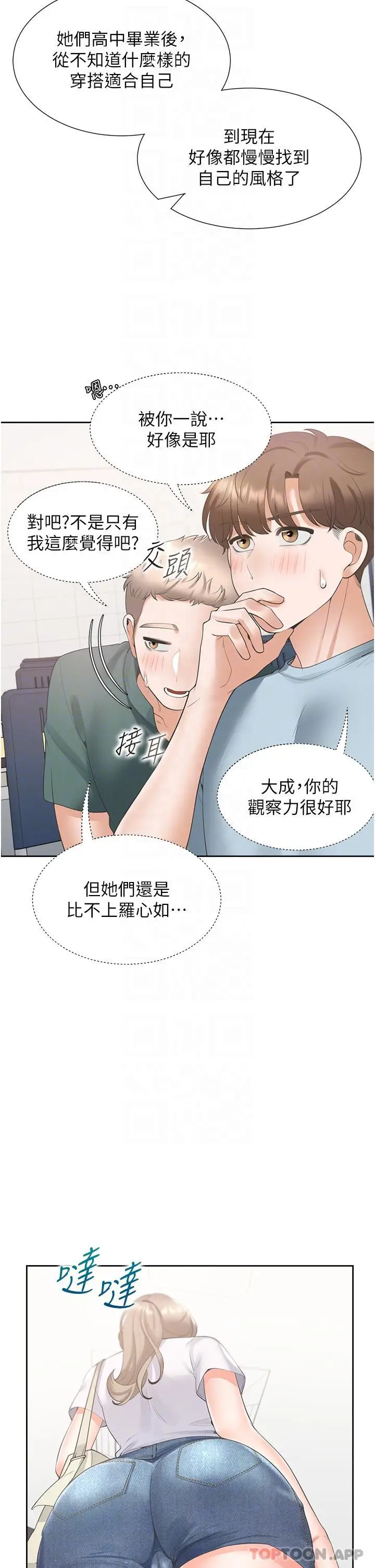 漫画《同居上下舖》第37话第28张图