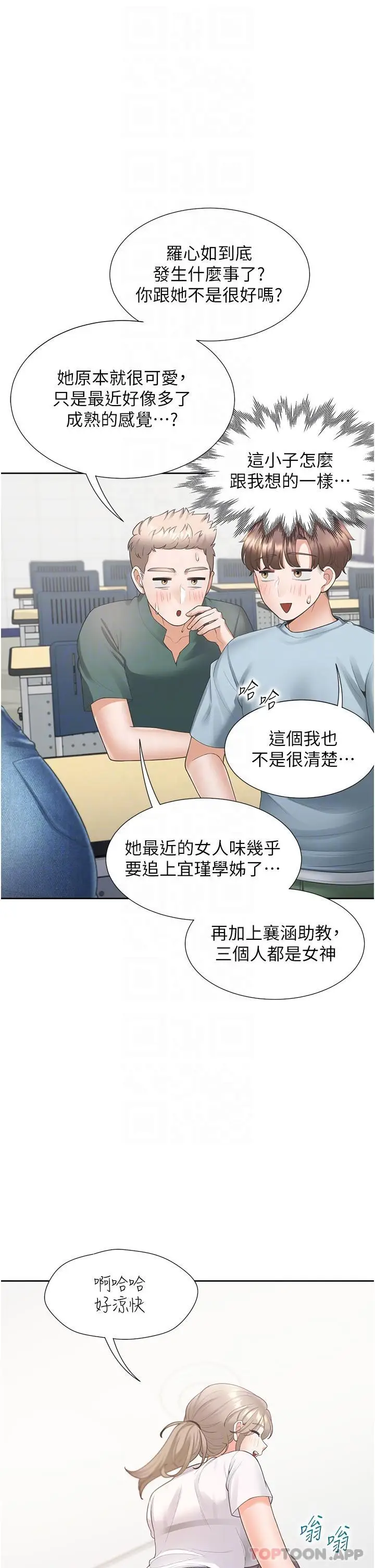 漫画《同居上下舖》第37话第32张图
