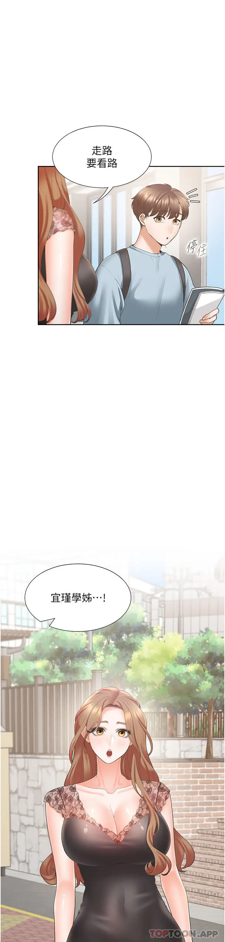 漫画《同居上下舖》第37话第35张图