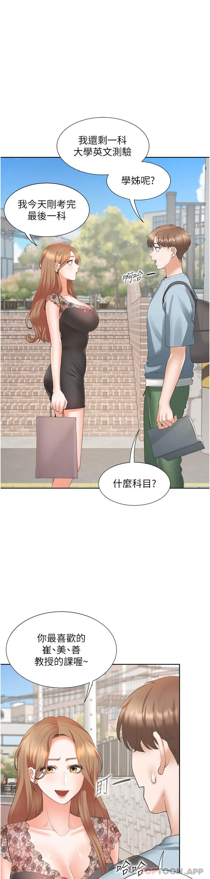 漫画《同居上下舖》第37话第37张图