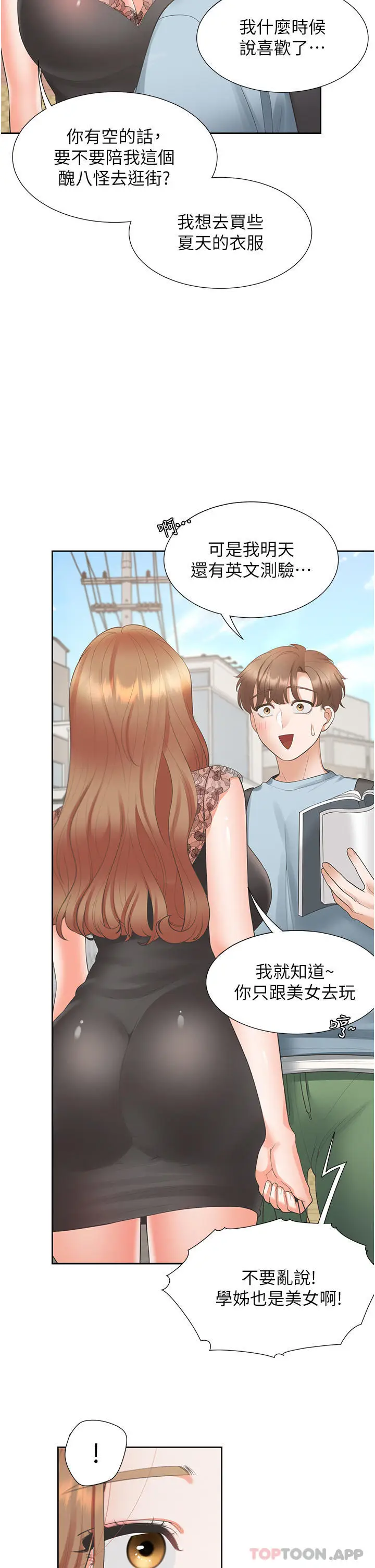 漫画《同居上下舖》第37话第38张图