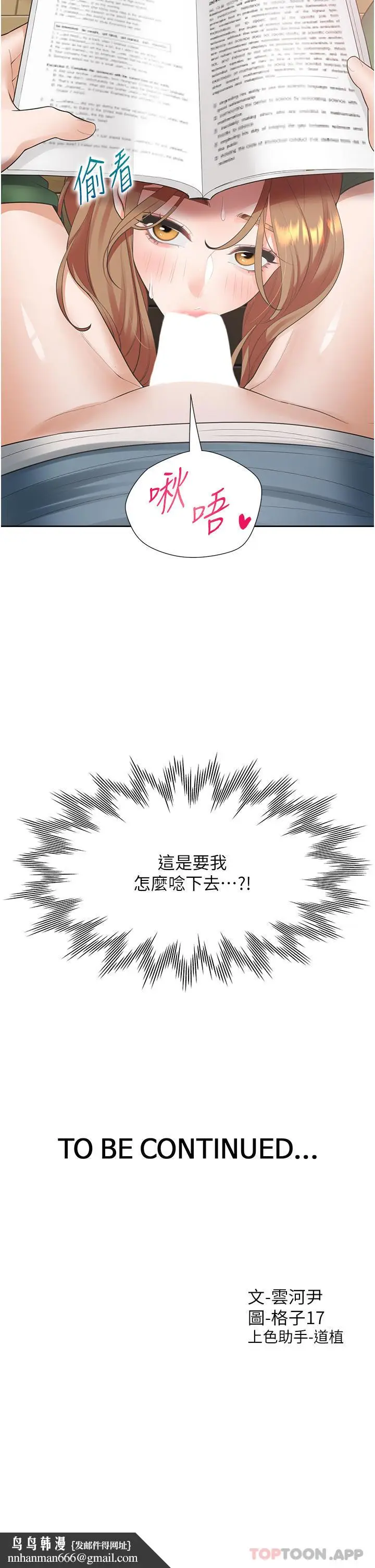 漫画《同居上下舖》第37话第48张图