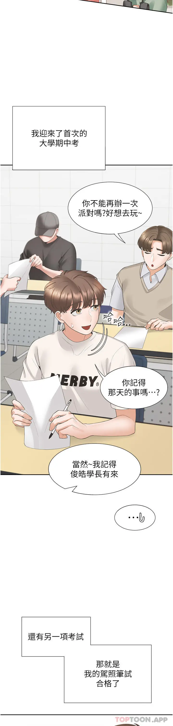 漫画《同居上下舖》第37话第7张图