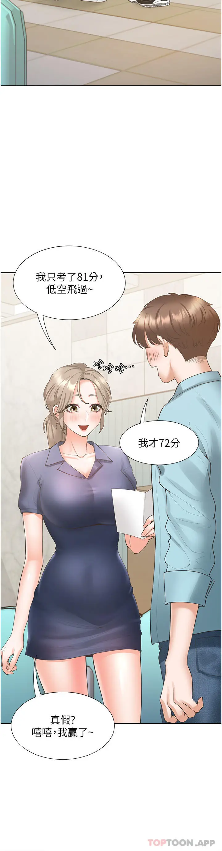 漫画《同居上下舖》第37话第9张图