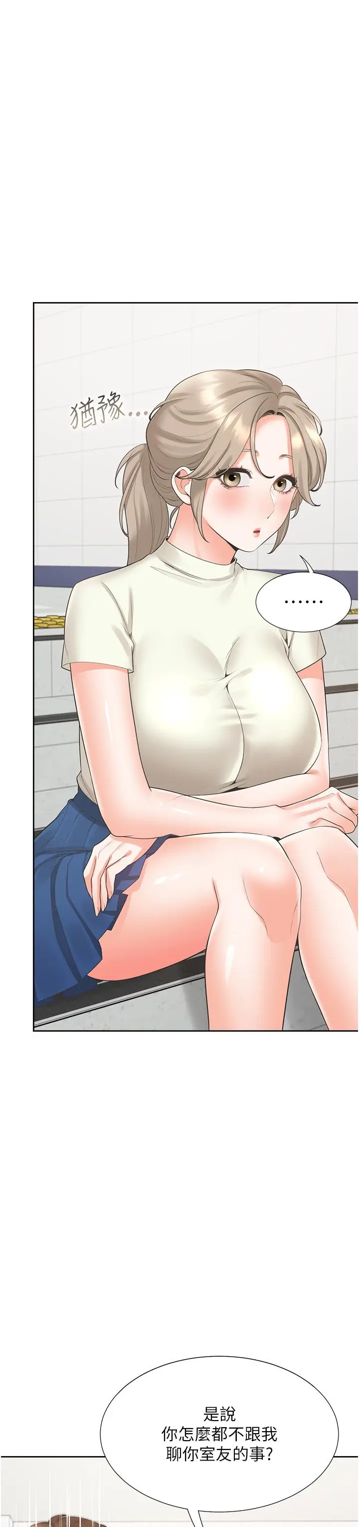 漫画《同居上下舖》第49话第12张图