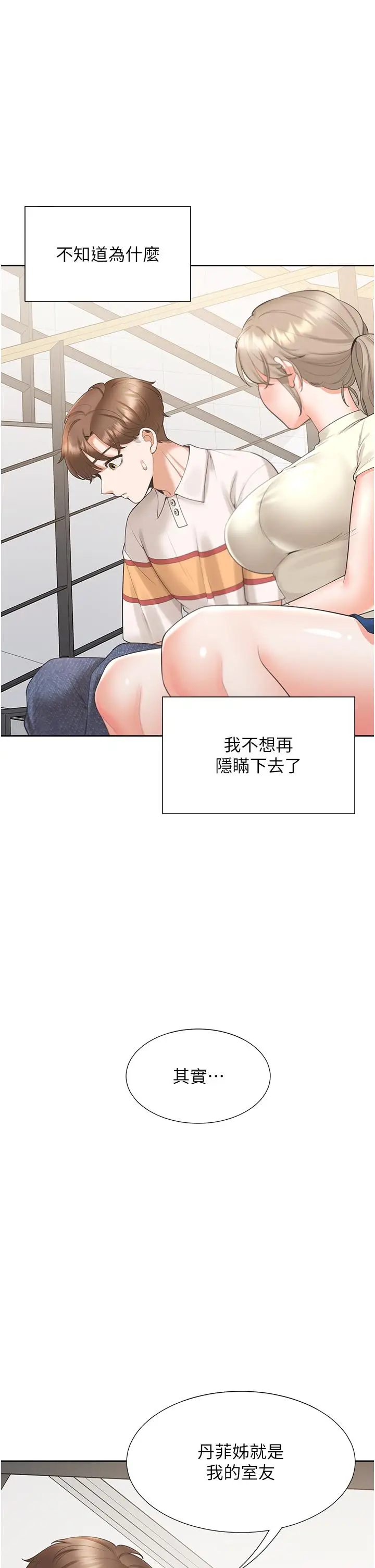 漫画《同居上下舖》第49话第15张图