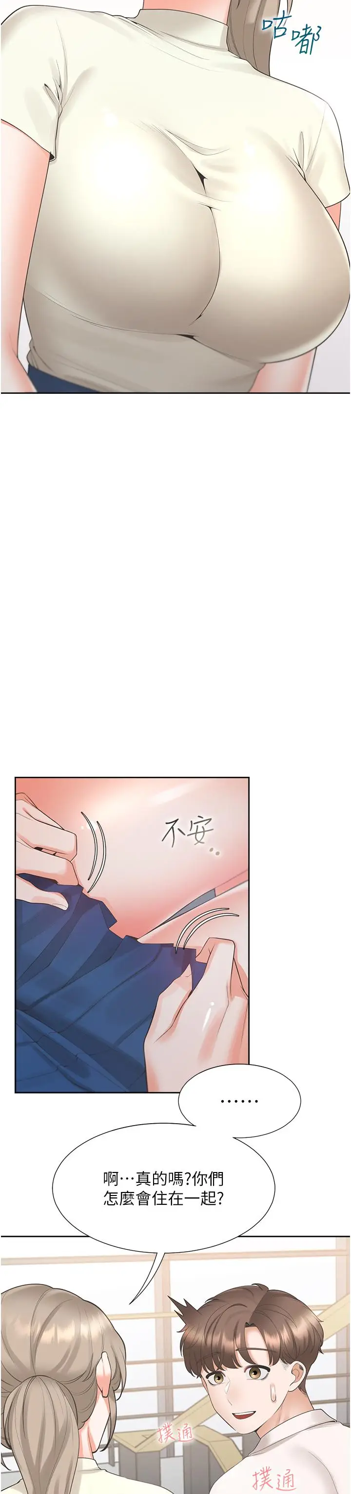 漫画《同居上下舖》第49话第17张图