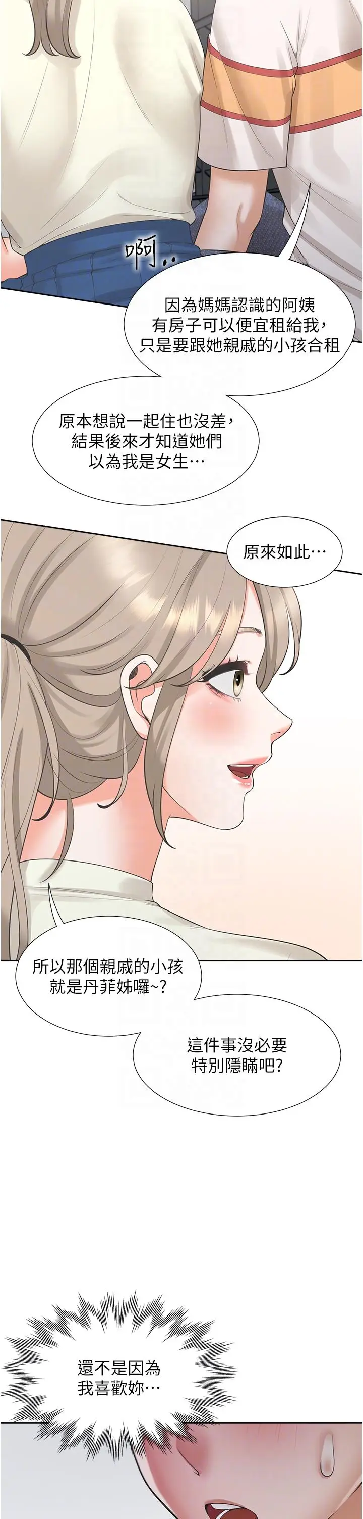 漫画《同居上下舖》第49话第18张图