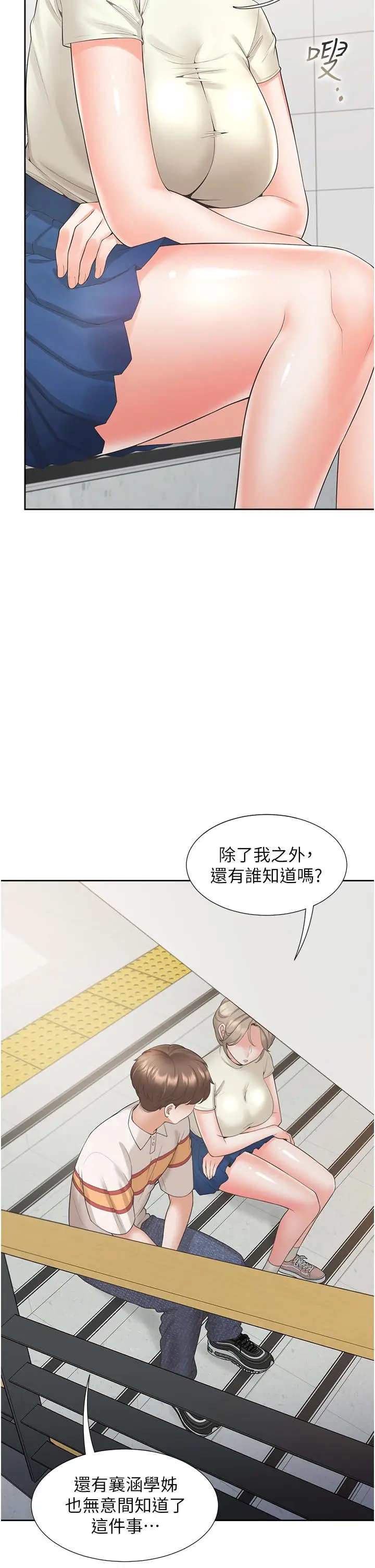 漫画《同居上下舖》第49话第21张图