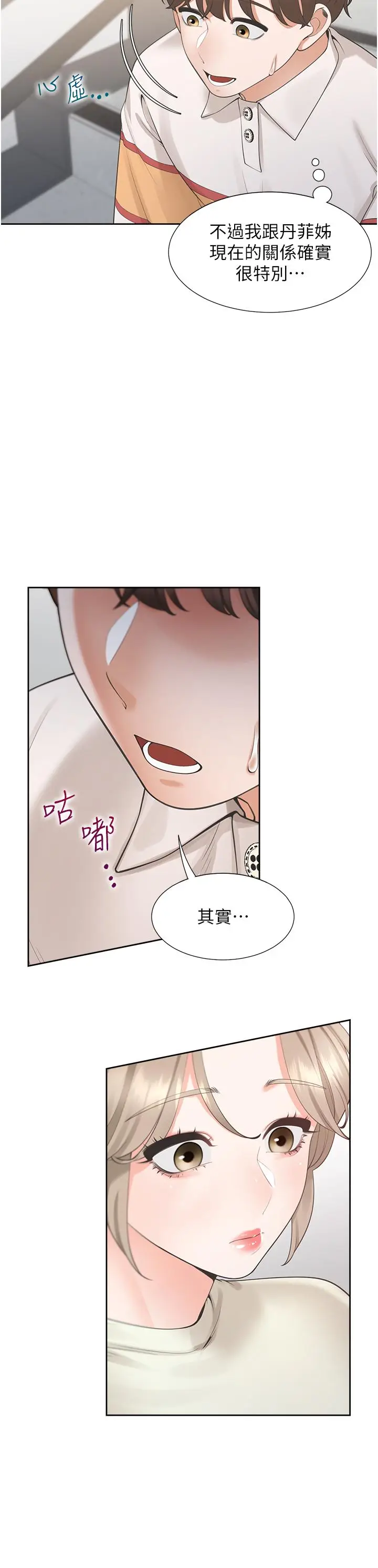 漫画《同居上下舖》第49话第23张图