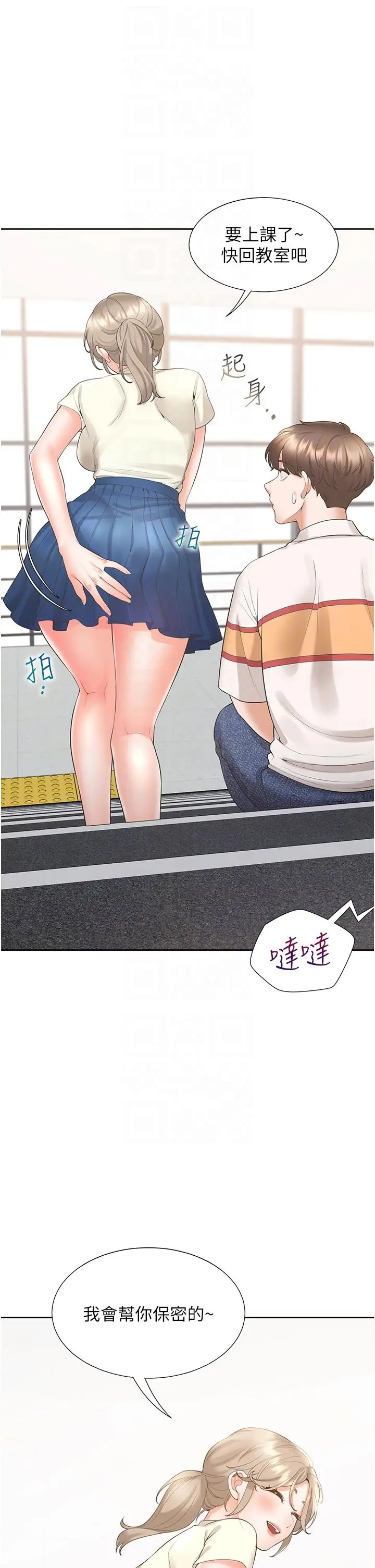 漫画《同居上下舖》第49话第24张图
