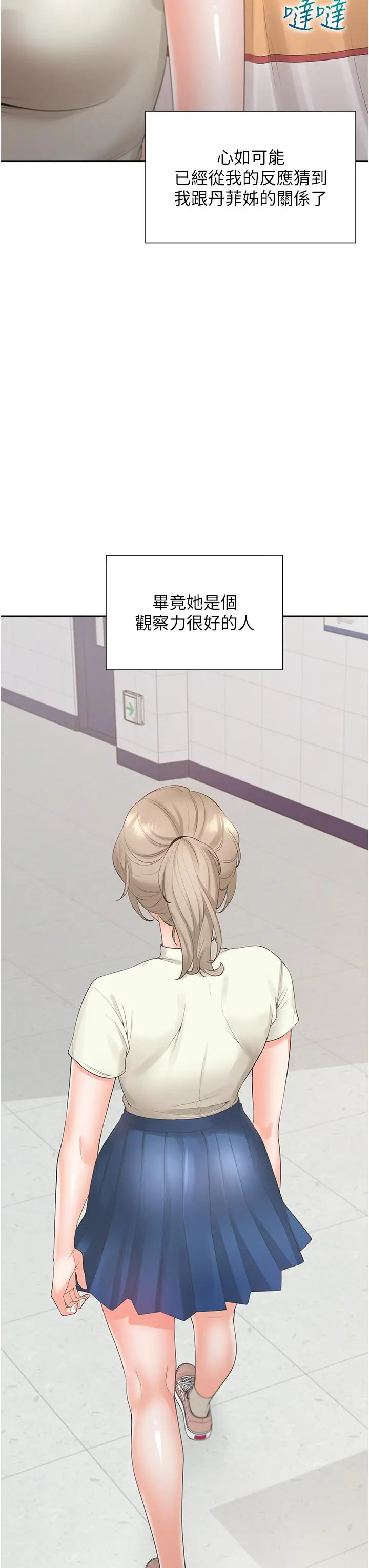 漫画《同居上下舖》第49话第31张图