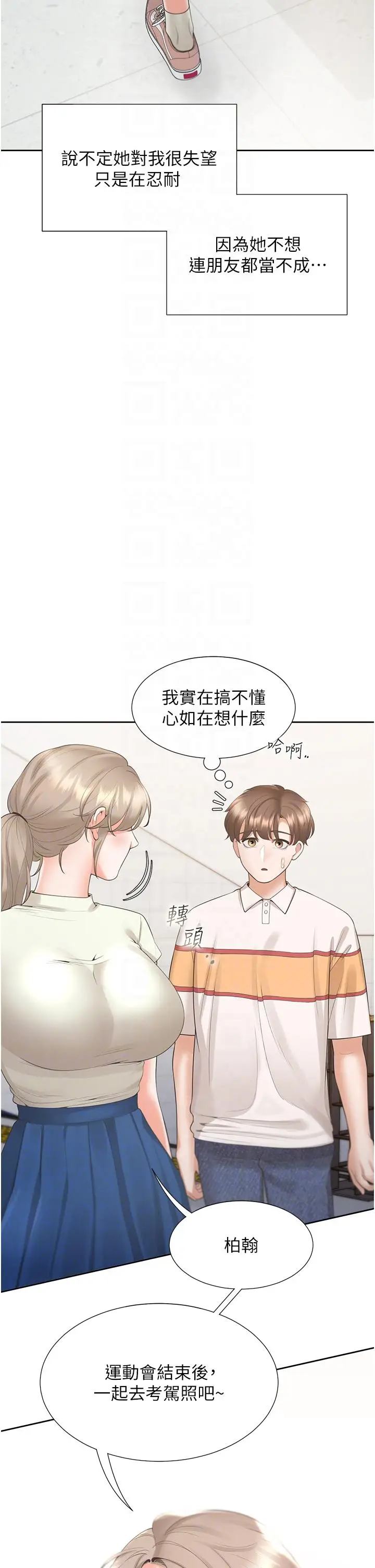 漫画《同居上下舖》第49话第32张图