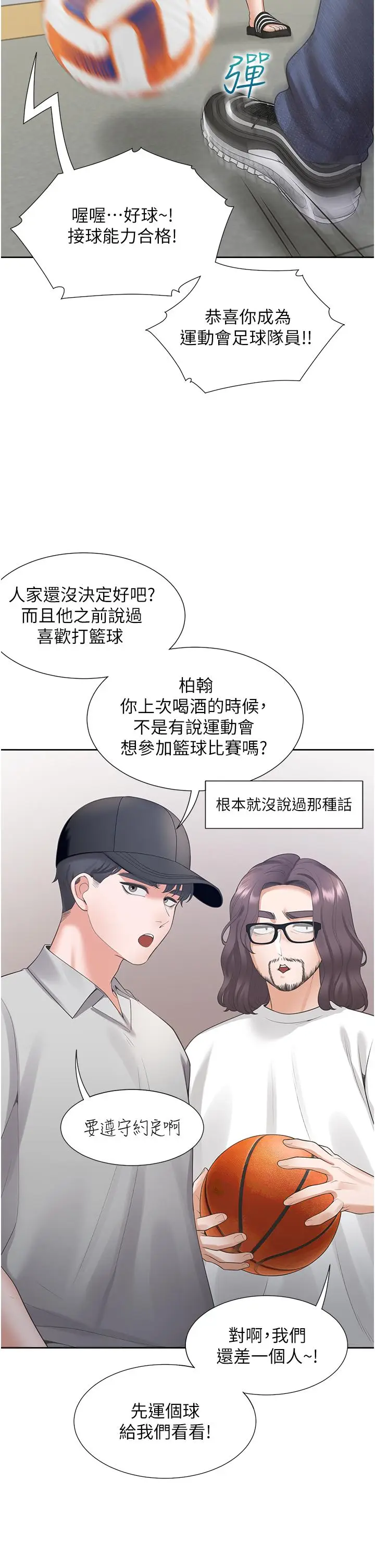 漫画《同居上下舖》第49话第37张图