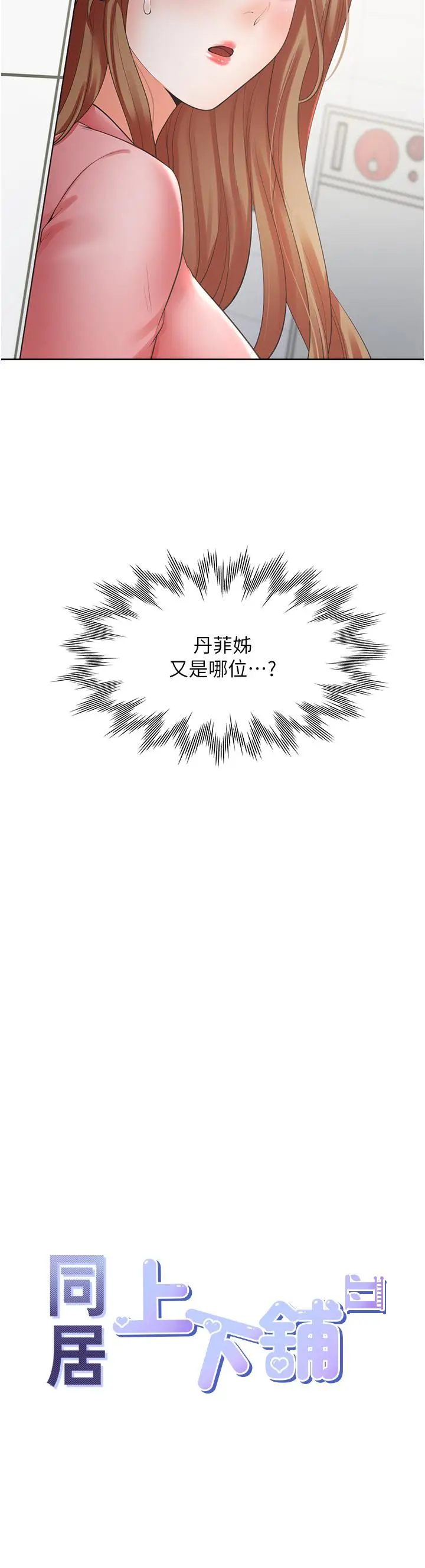 漫画《同居上下舖》第49话第4张图