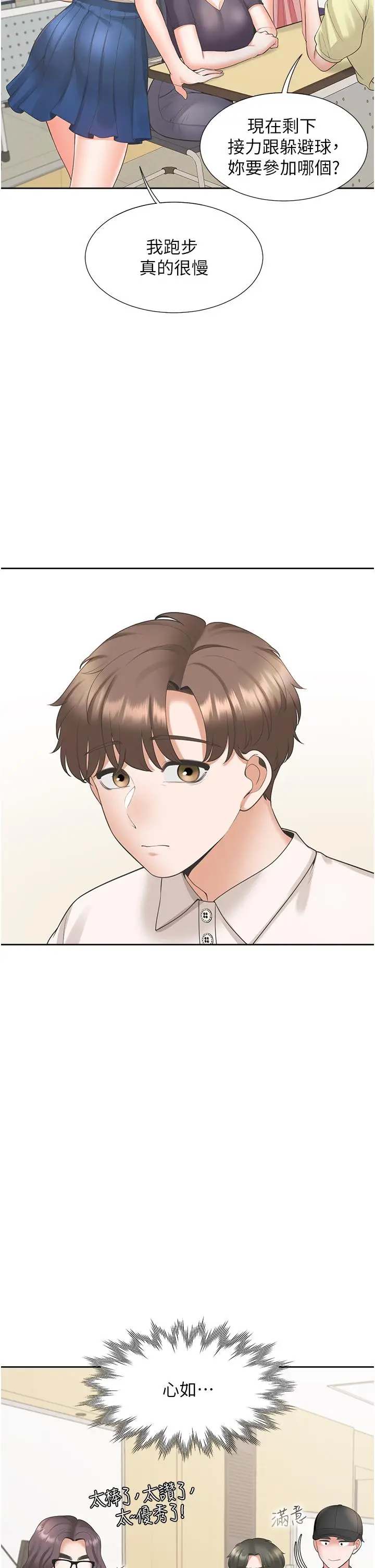 漫画《同居上下舖》第49话第40张图
