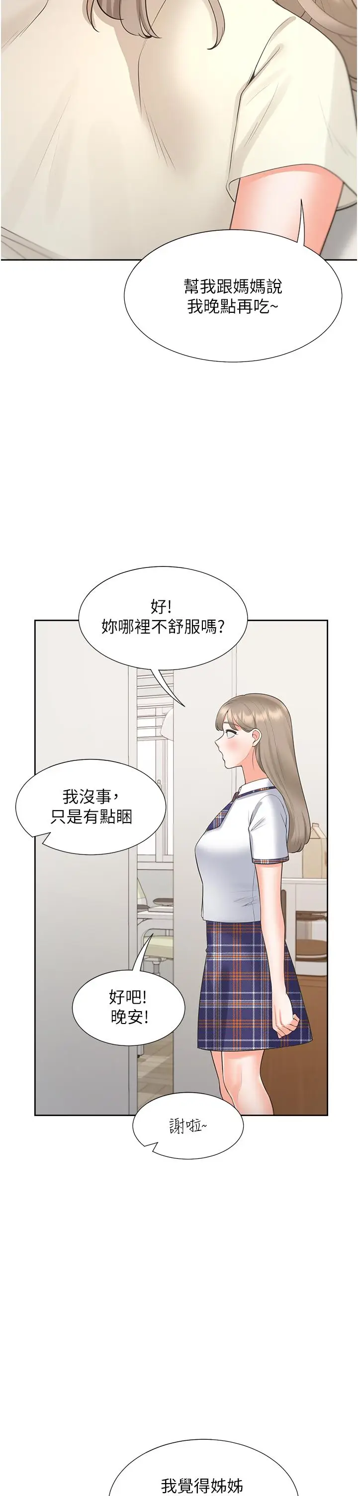 漫画《同居上下舖》第49话第45张图