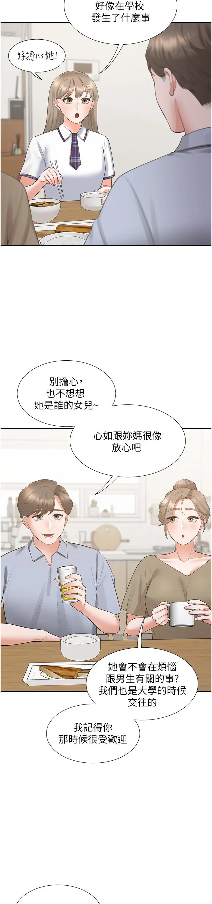 漫画《同居上下舖》第49话第46张图