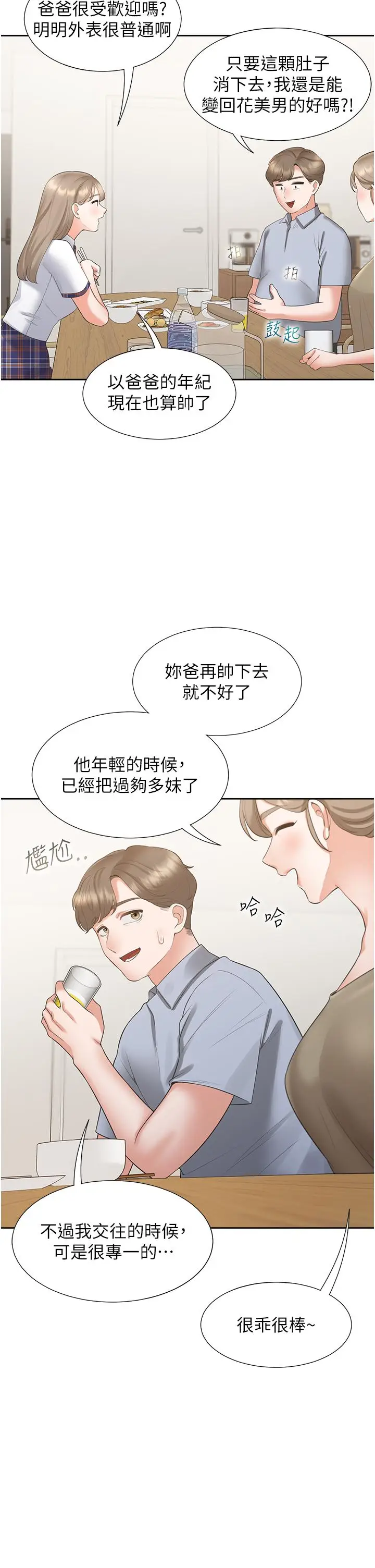 漫画《同居上下舖》第49话第47张图