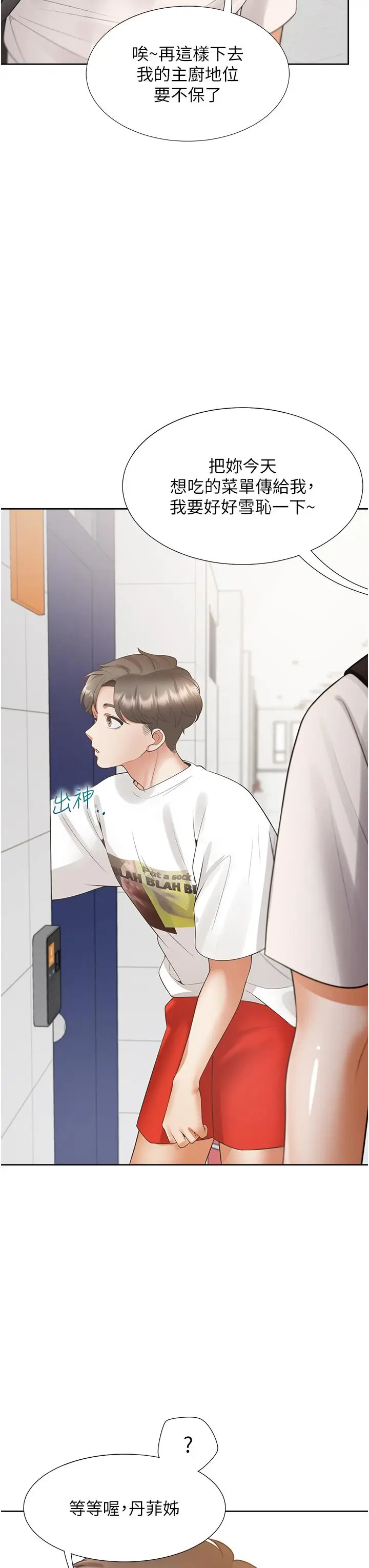 漫画《同居上下舖》第49话第51张图