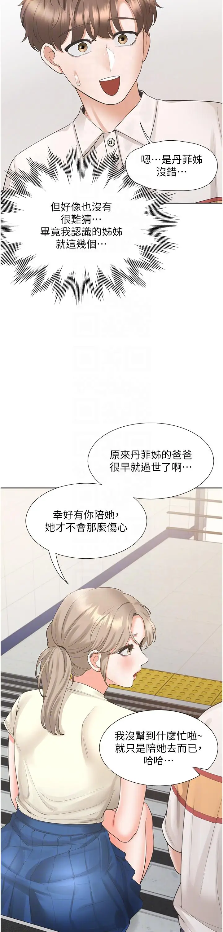 漫画《同居上下舖》第49话第6张图