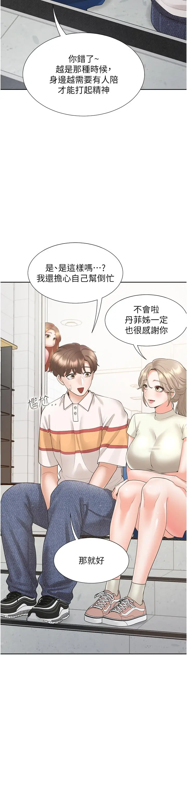 漫画《同居上下舖》第49话第7张图