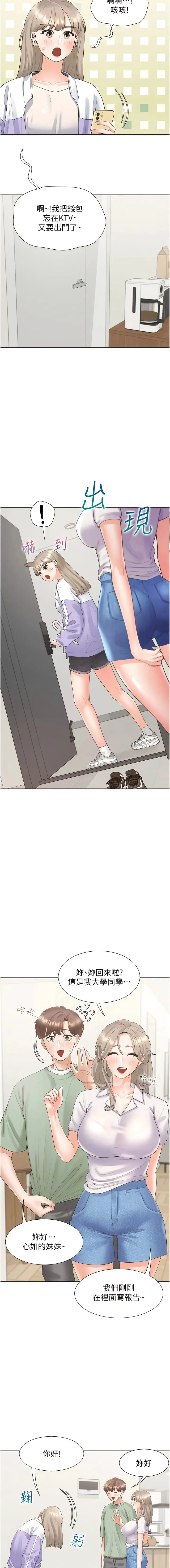 漫画《同居上下舖》第60话第3张图