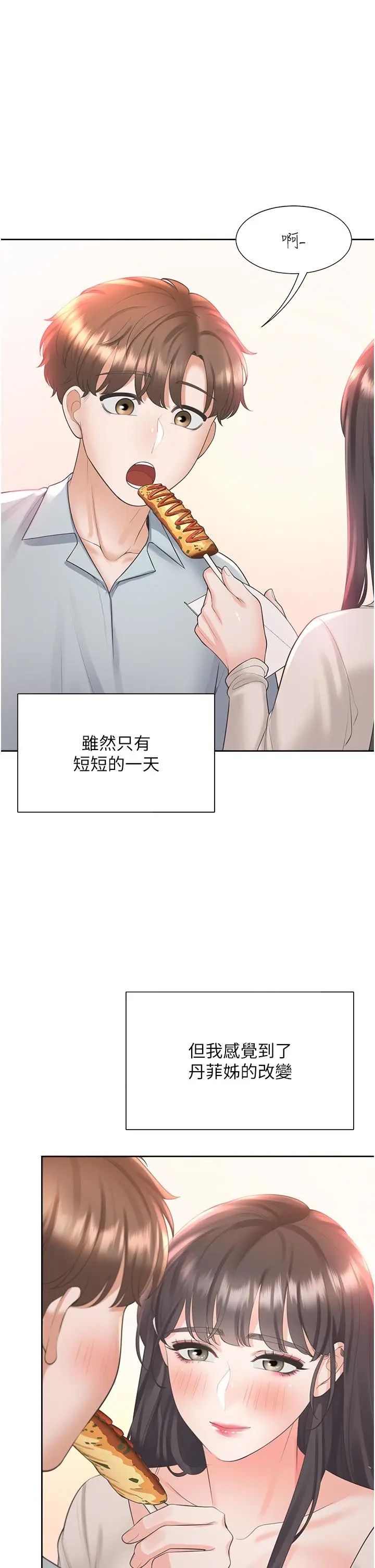 漫画《同居上下舖》第48话第11张图