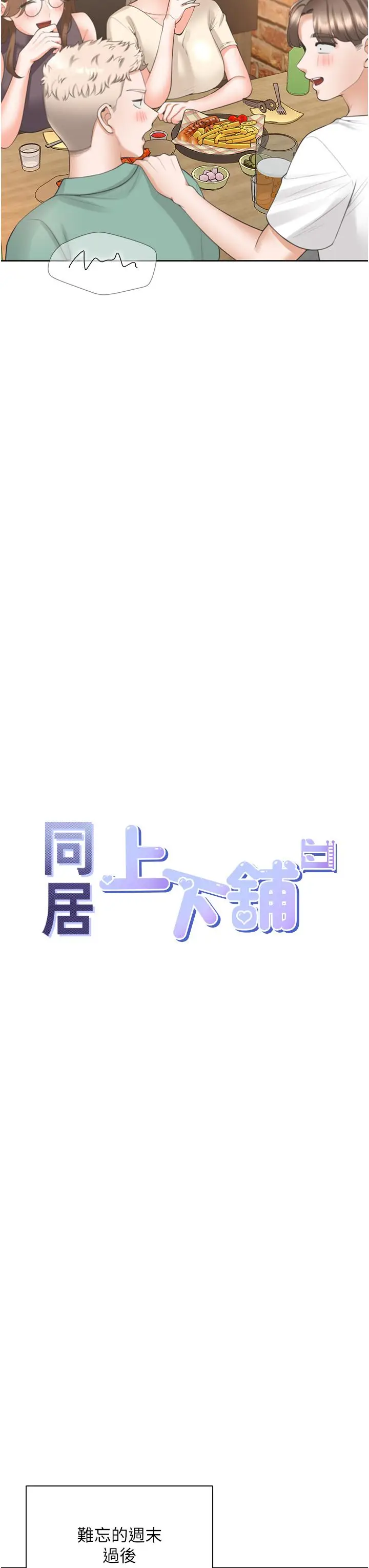 漫画《同居上下舖》第48话第13张图