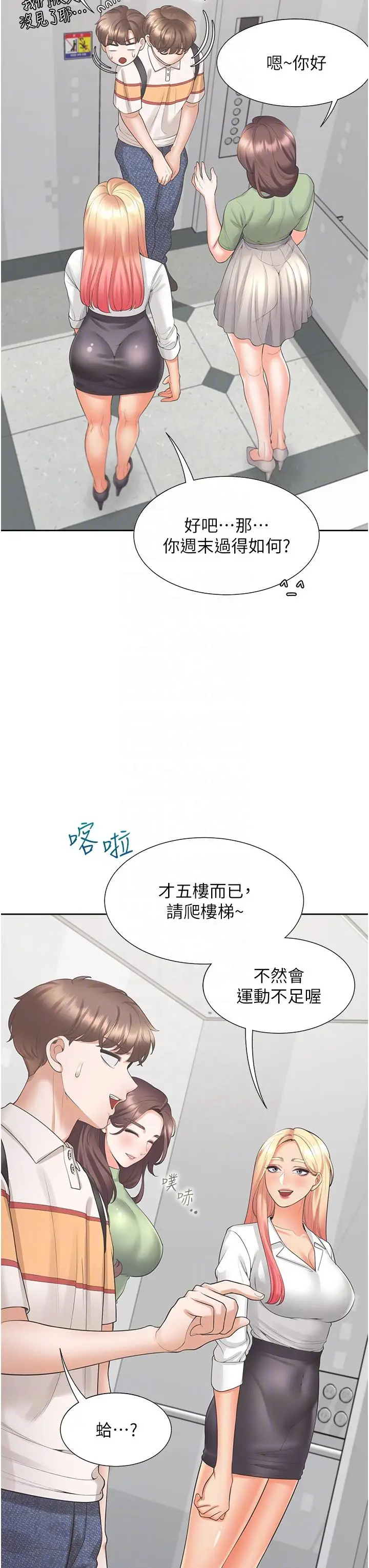 漫画《同居上下舖》第48话第18张图