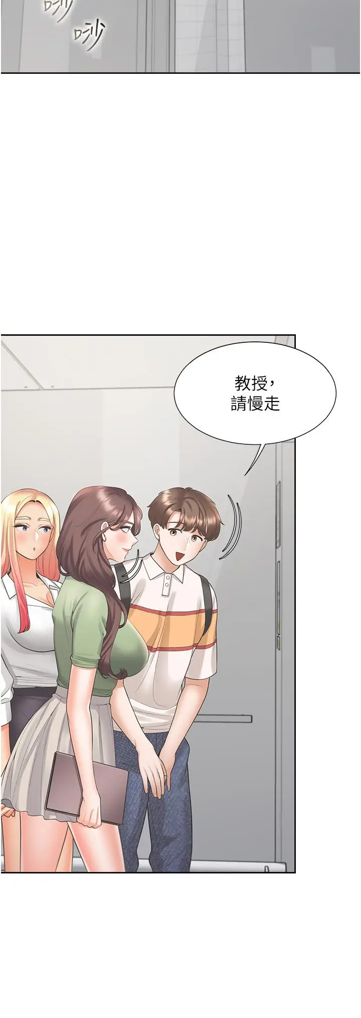 漫画《同居上下舖》第48话第20张图
